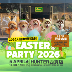 2026復活節獵蛋大作戰嚟啦